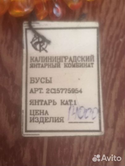 Янтарные бусы СССР