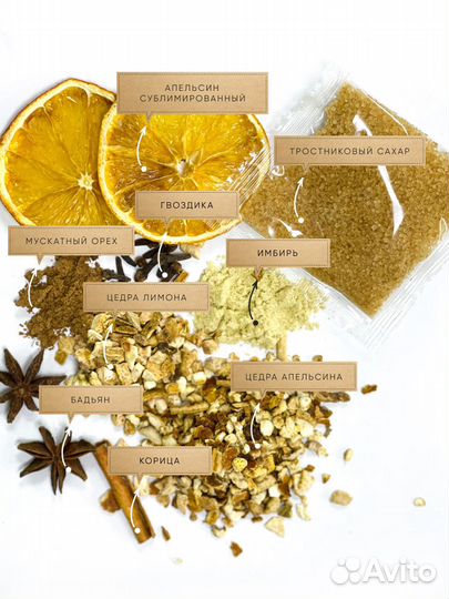 Набор трав и специй глинтвейн