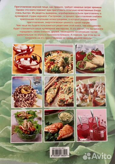 Кулинарная книга для ценителей