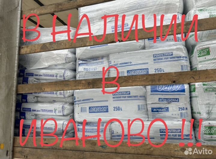 Агробалт Торф и Грунт для Профессионалов