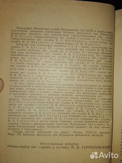 Финансовая служба вооруженных сил СССР 1967 г