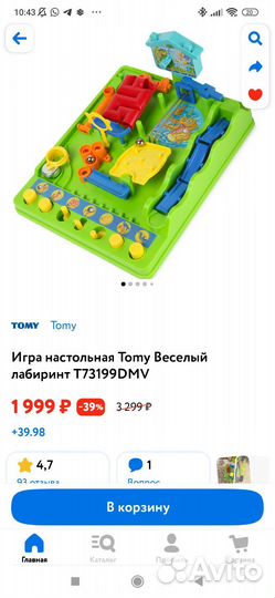 Весёлый лабиринт Tomy