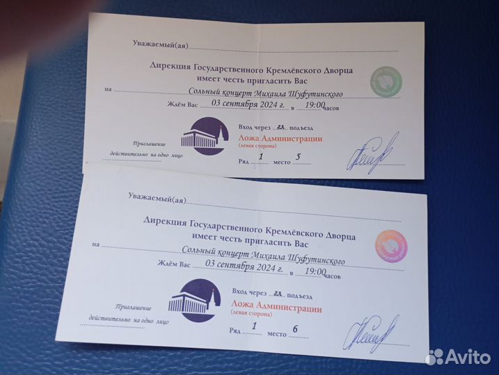 Билеты на концерт