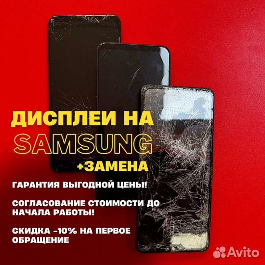 Дисплей на Samsung + замена