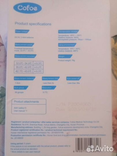 Бесконтактный термометр Cofoe KF-HW-001