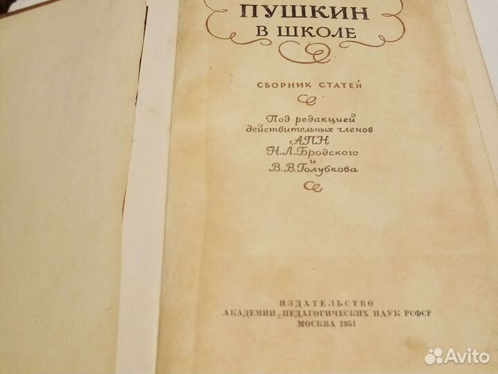 Пушкин в школе. 1951 г