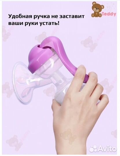 Молокоотсос ручной