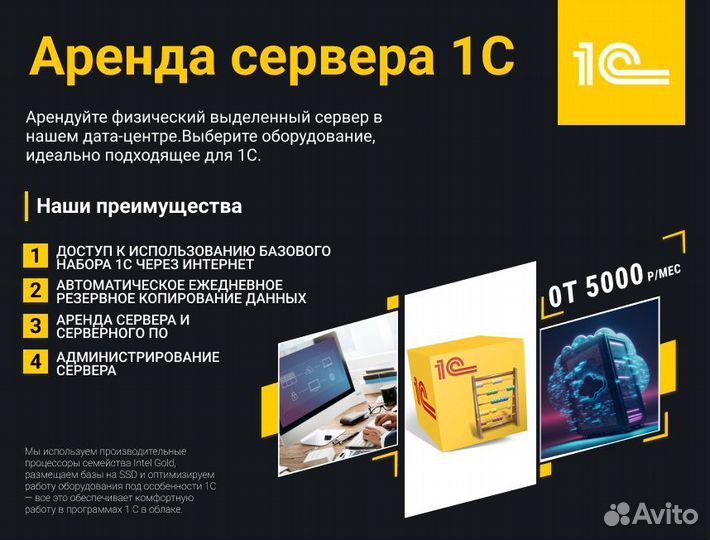 Аренда сервера 1с