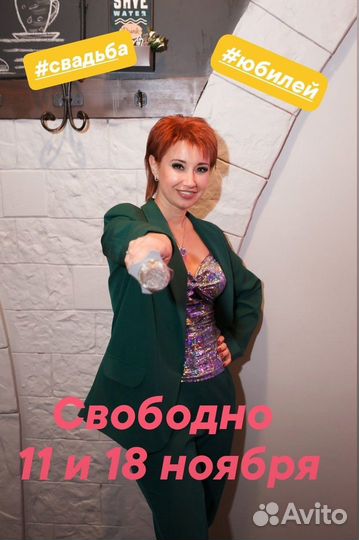 Ведущая, ди-джей на торжество. Ярко, незабываемо