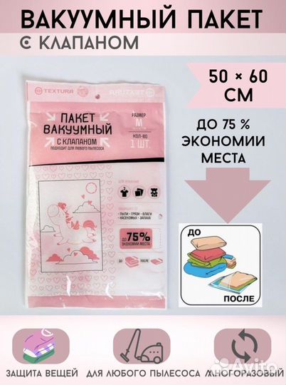 Вакуумный пакет для одежды Карта 50 х 60 см