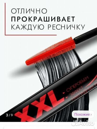 Тушь для ресниц
