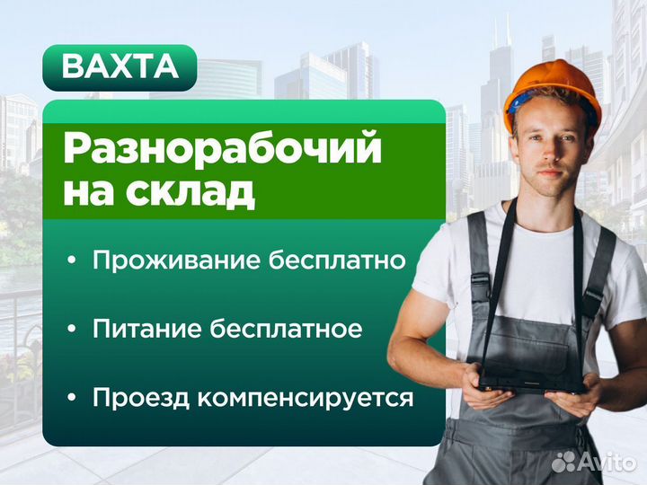 Фасовщик Работа вахтой в Москве с проживанием