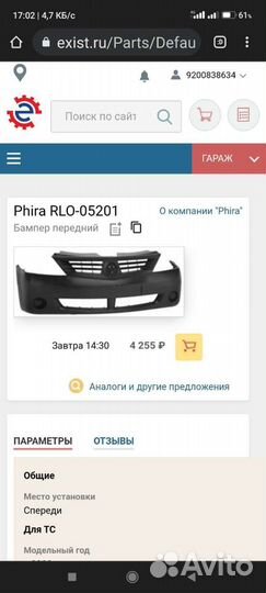 Бампер рено логан1