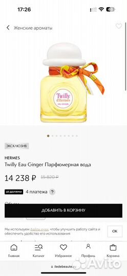 Парфюмерная вода Twilly d'Hermes Eau Ginger