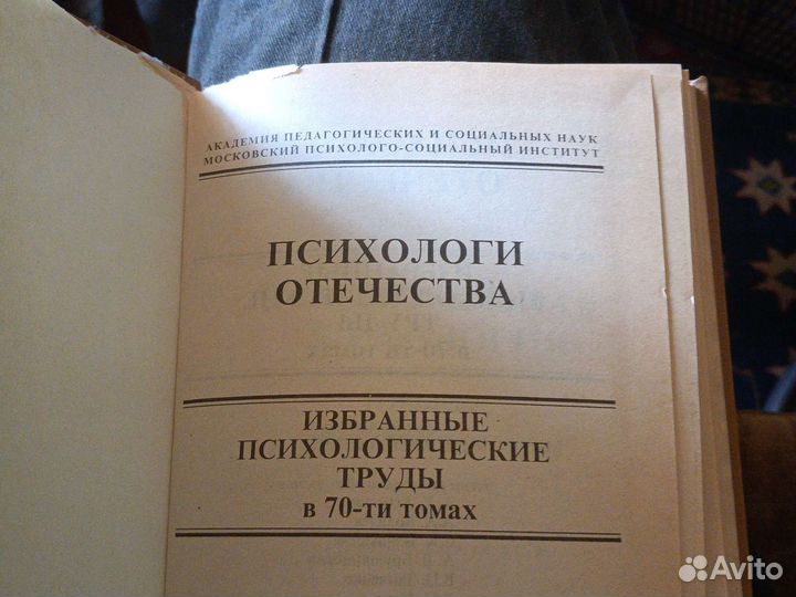 Книги по психологии. Серия Психологи отечества