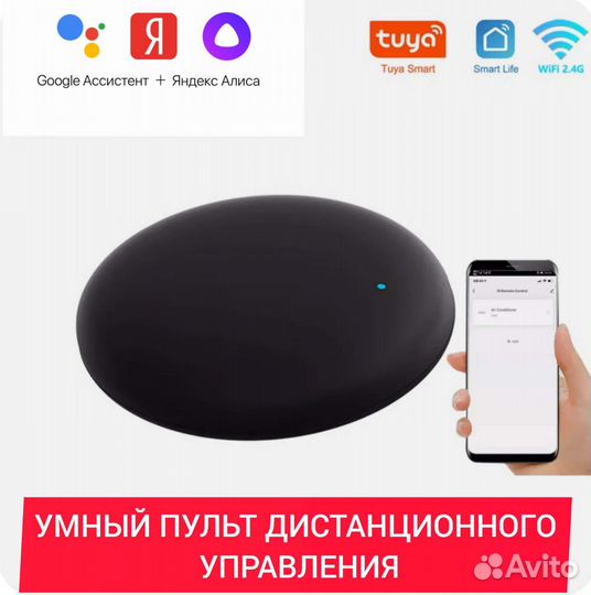 Умный пульт дистанционного управления tuya