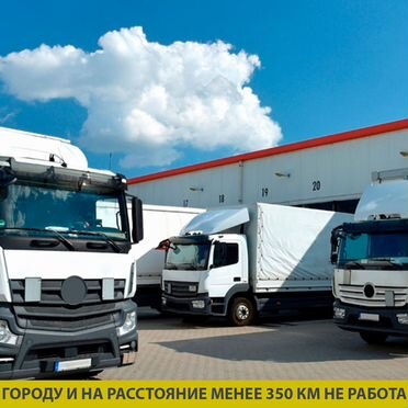 Грузоперевозки межгород, перевозки грузов 10-20тон