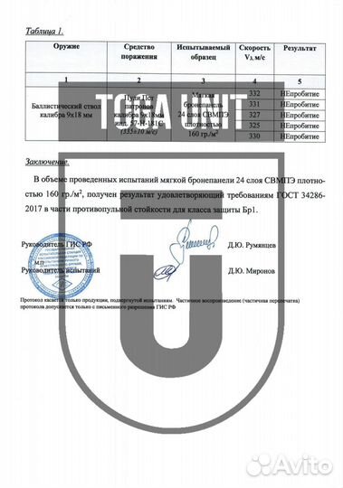 Баллистика в бока бронежилета панцирь пара