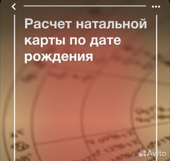 Астролог натальная карта