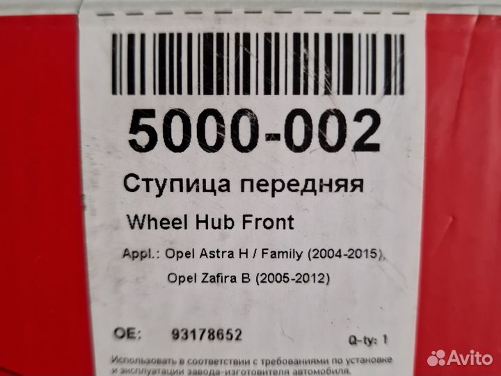 Ступица передняя (Wheel Hub Front) Opel Zafira B