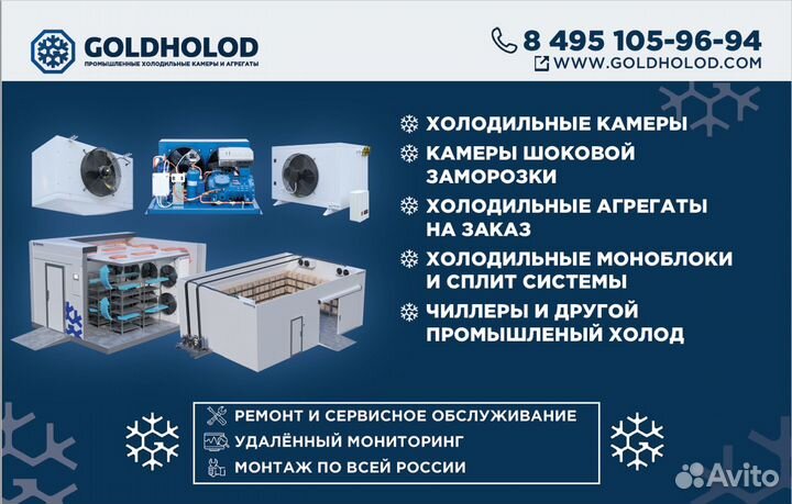 Промышленная холодильная камера