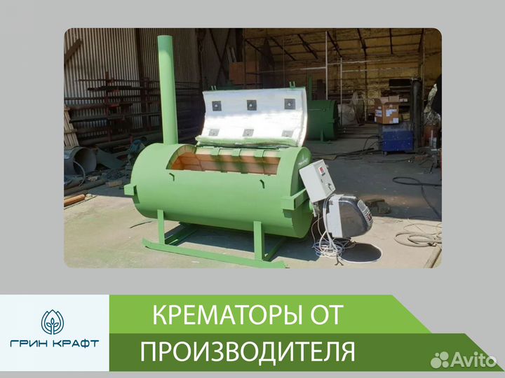 Крематор от производителя