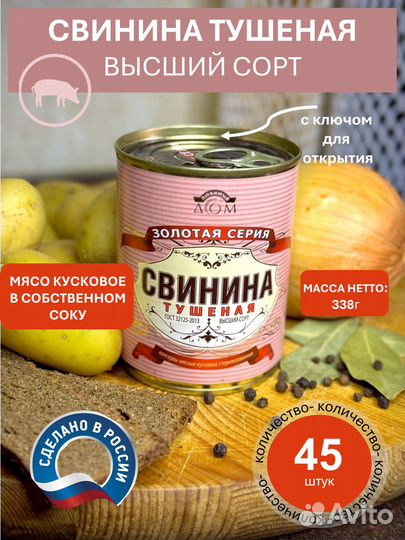 Тушенка из свинины высший сорт от разных Российски