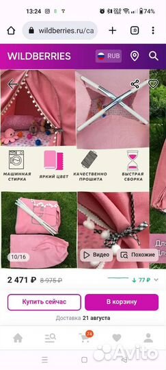 Детская игровая палатка