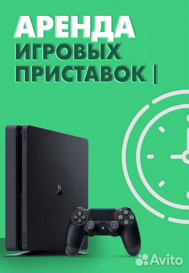 Прокат аренда ps4 slim уфа