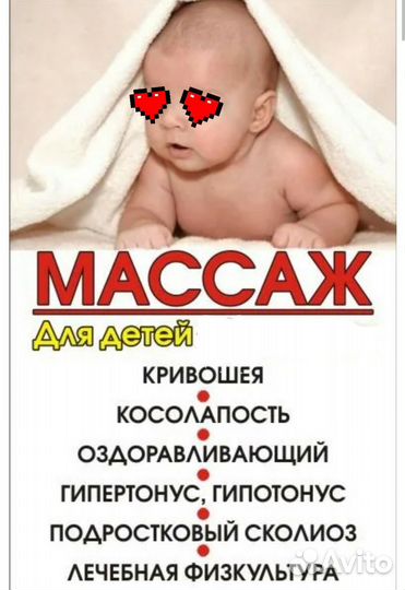 Детский массаж и ЛФК