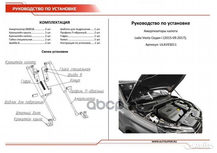 Газовые упоры капота для LADA Vesta 2015-09.201
