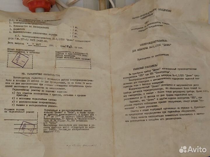 Динамо эа (Электроводонагреватель для аквариума)