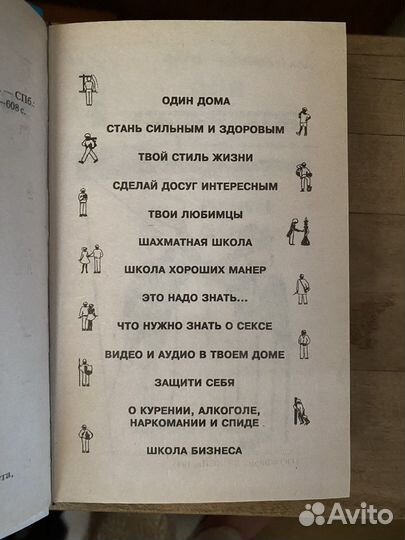 Книга - энциклопедия для маленьких ждентельменов