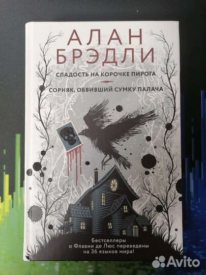 Алан Брэдли