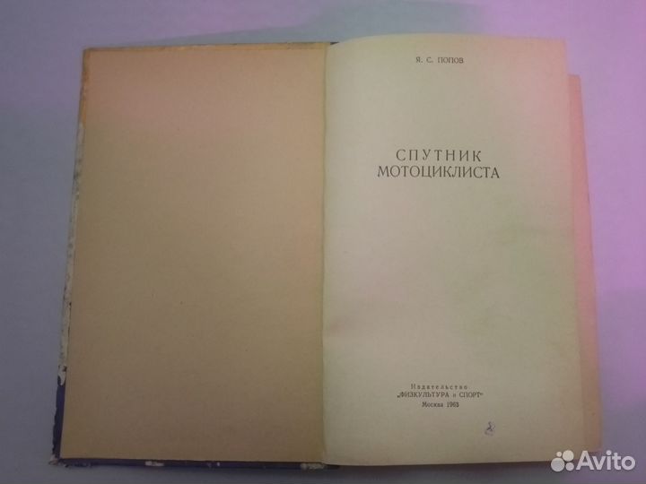 Спутник мотоциклиста