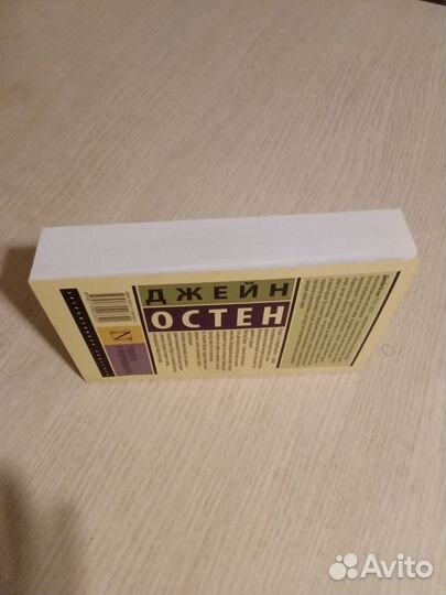 Джейн Остен. Гордость и предубеждение