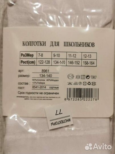 Колготки школьные для танцев, трико