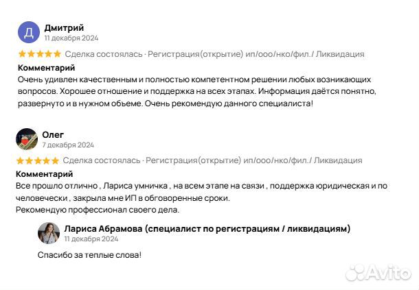 Ликвидация ООО / Закрытие ИП