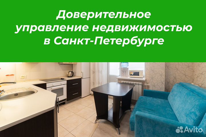 Доверительное управление недвижимостью