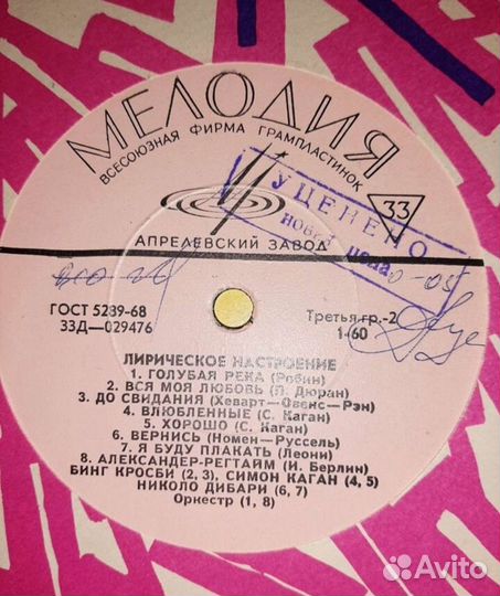 Виниловые пластинки СССР