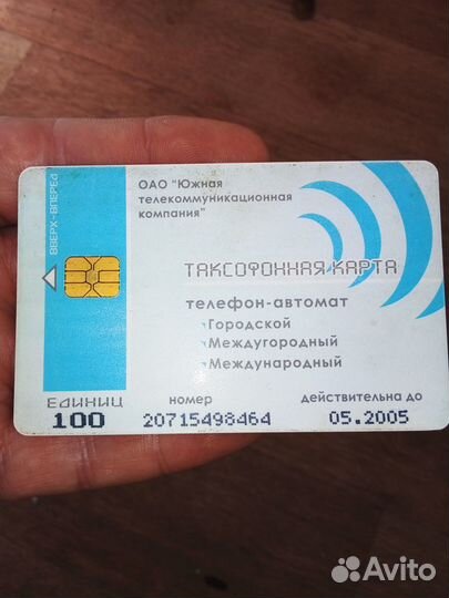 Таксофонная карта Россия