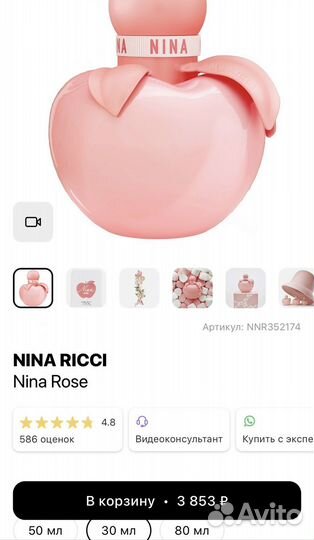 Духи nina ricci rose новые