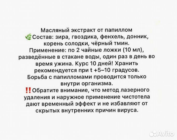 Экстракт для борьбы с бородавками