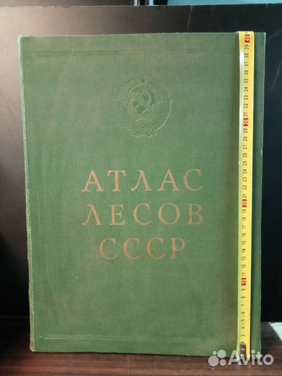 Атлас лесов СССР.,1973
