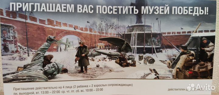 Билет в музей победы