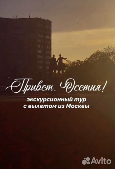 Привет Осетия