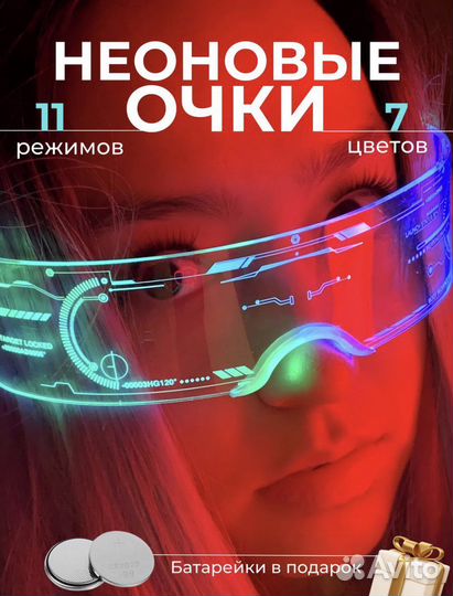 Светящиеся LED прозрачные неоновые очки