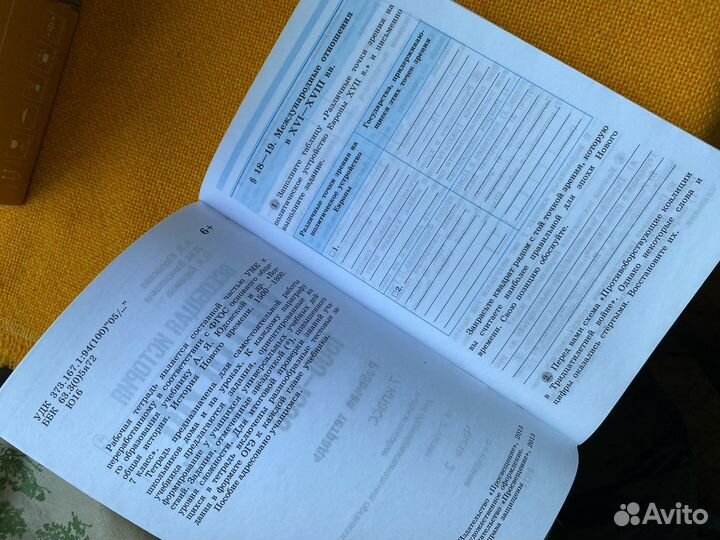 История нового времени 7 класс