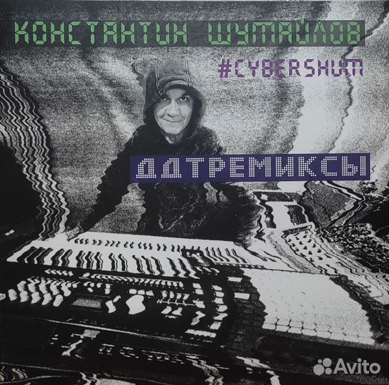 Константин Шумайлов