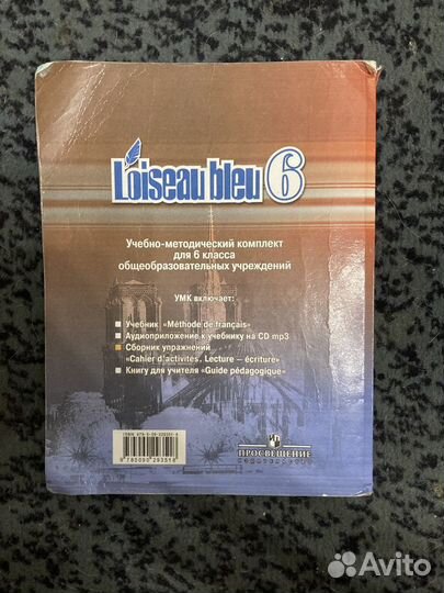 Разные учебники по французскому языку